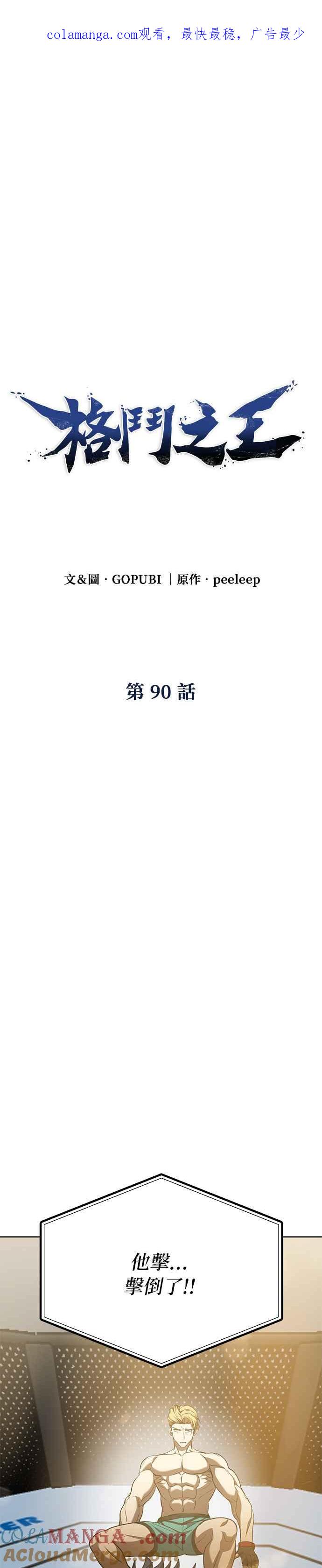 《八角笼的帝王》第90话 第1页