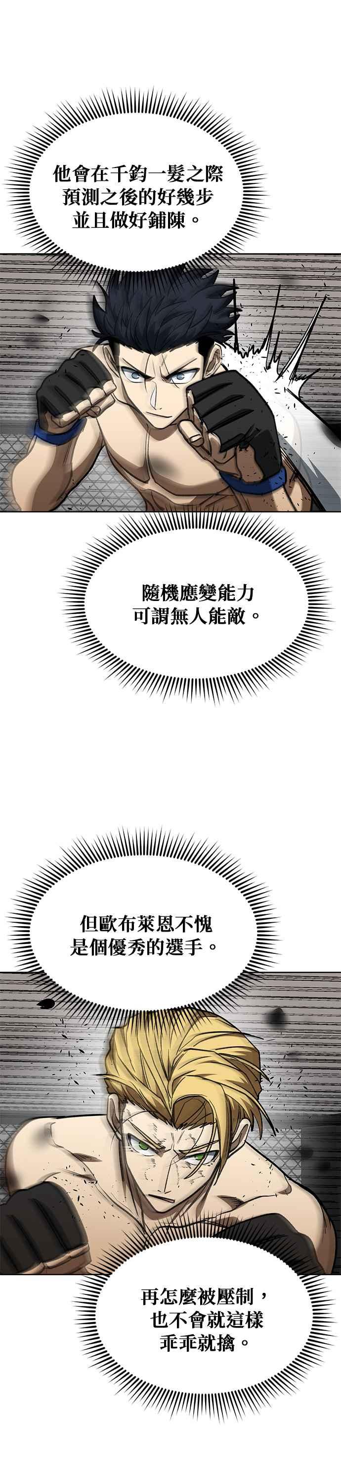 《八角笼的帝王》第90话 第26页