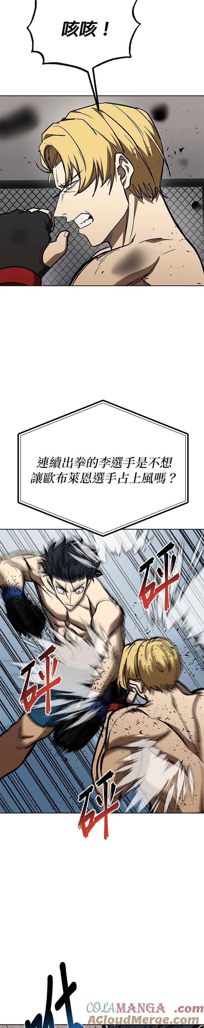 《八角笼的帝王》第90话 第21页