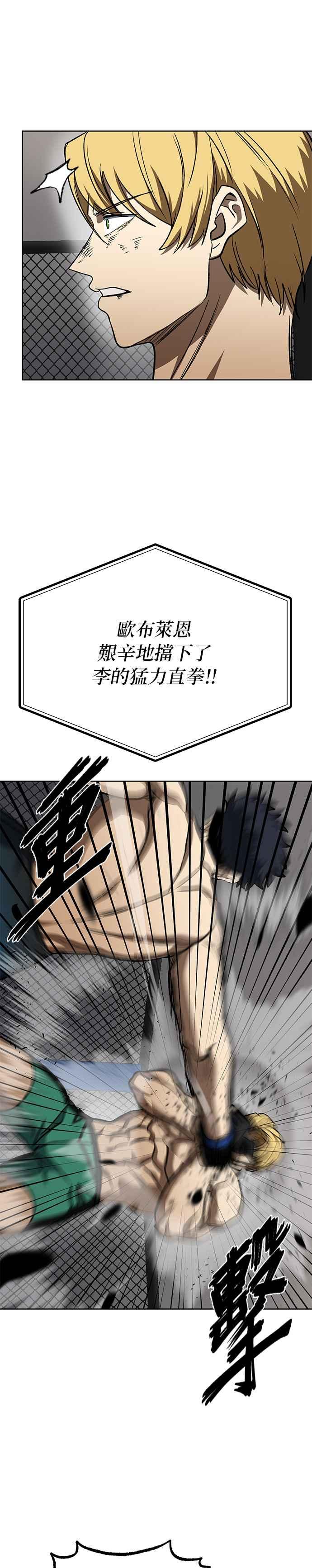《八角笼的帝王》第90话 第20页