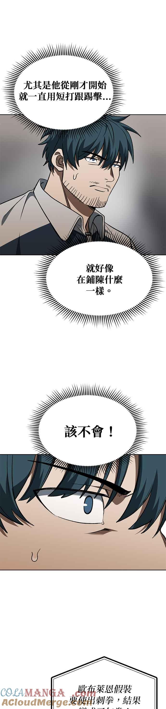 《八角笼的帝王》第90话 第27页