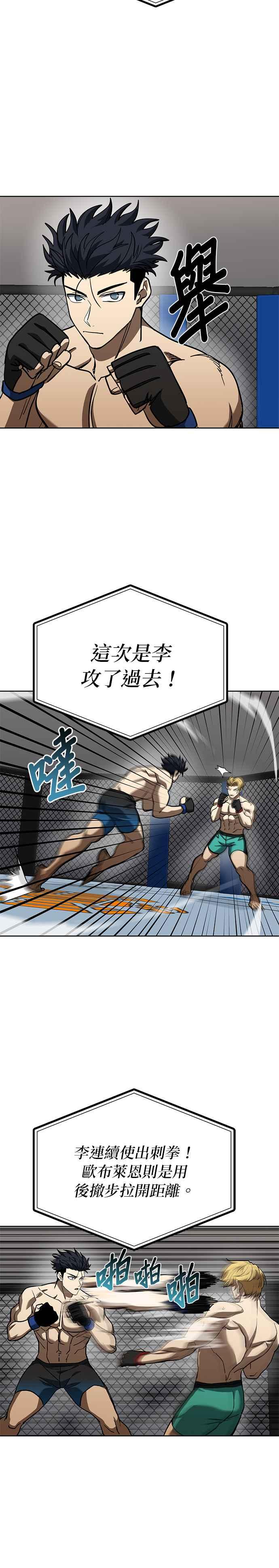 《八角笼的帝王》第90话 第16页