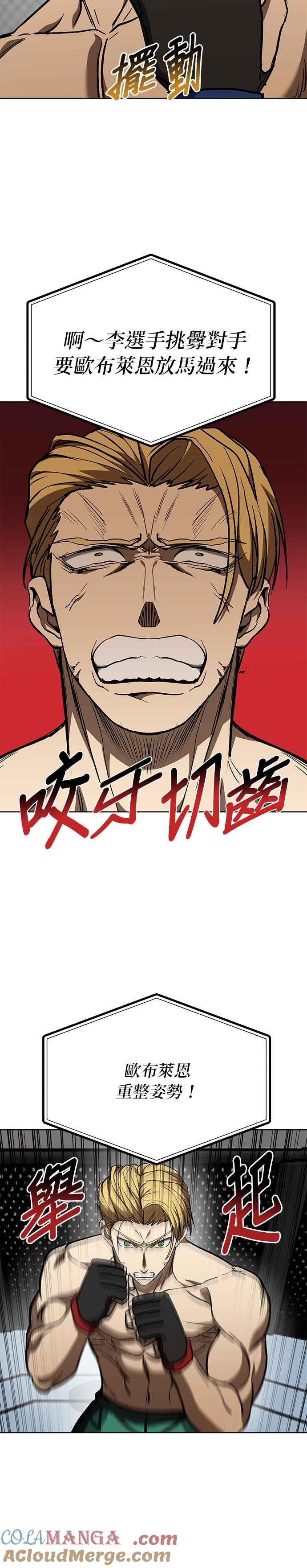 《八角笼的帝王》第90话 第7页