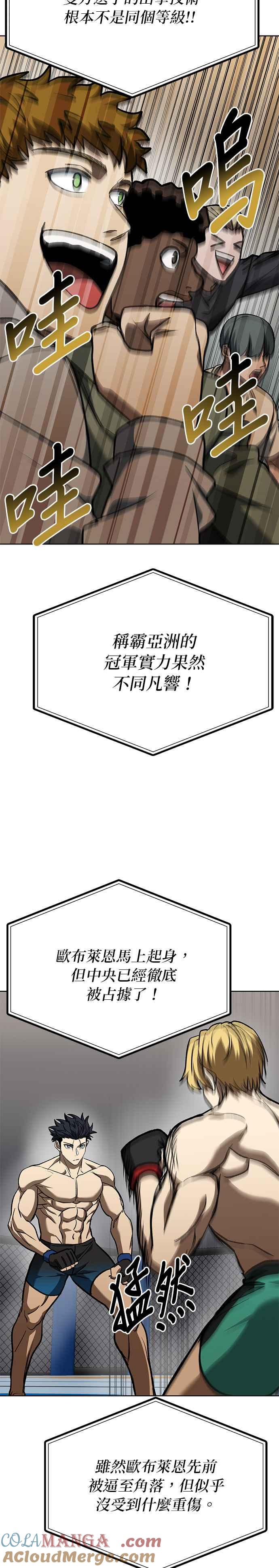《八角笼的帝王》第90话 第15页