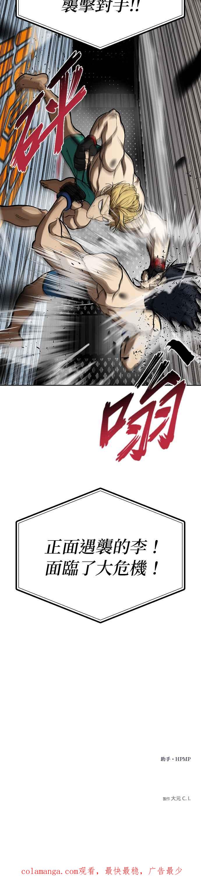 《八角笼的帝王》第90话 第30页
