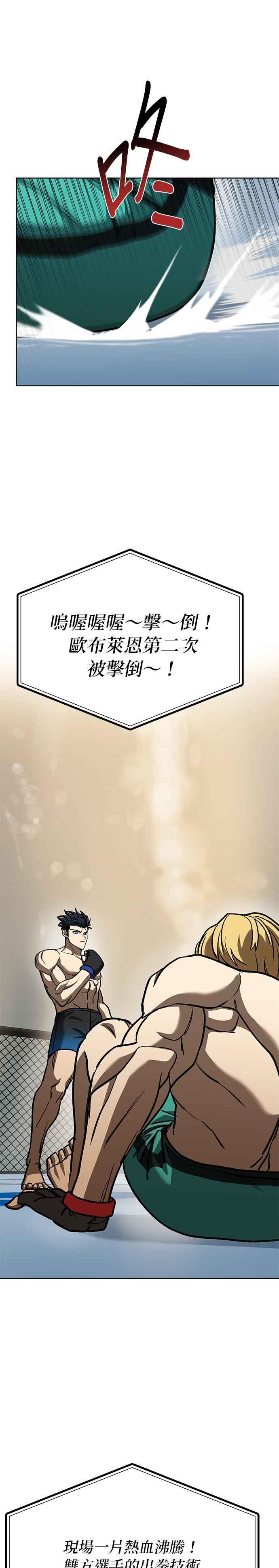 《八角笼的帝王》第90话 第14页
