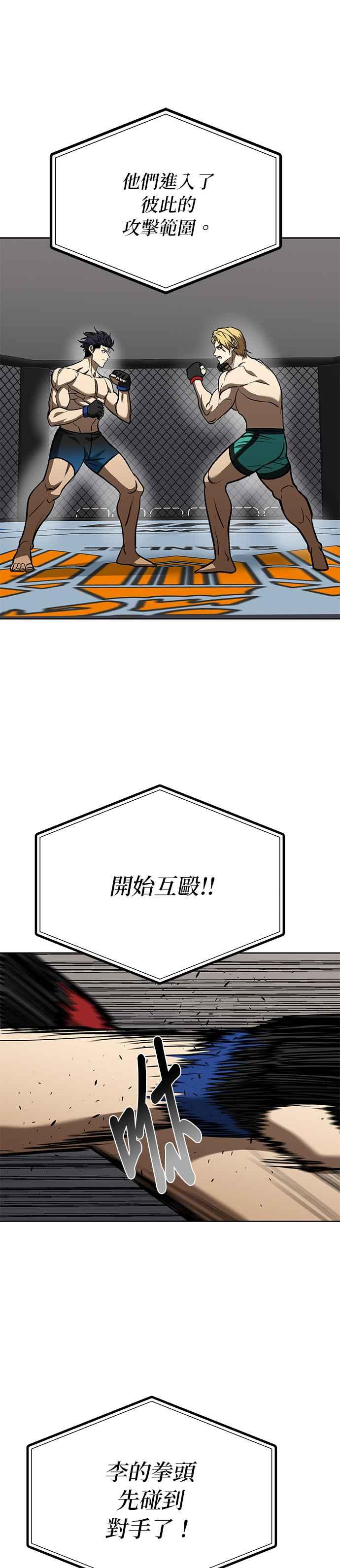 《八角笼的帝王》第90话 第8页