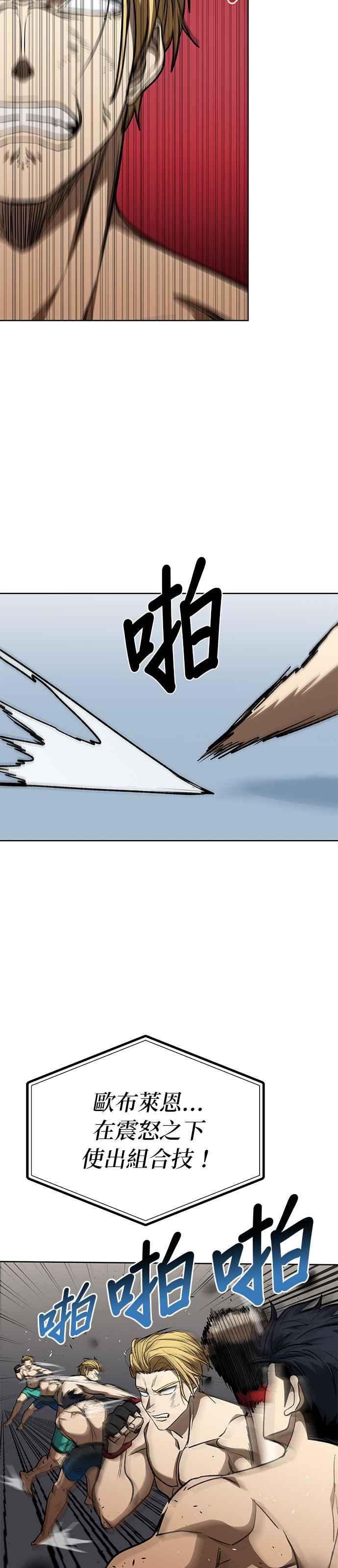 《八角笼的帝王》第91话 第8页