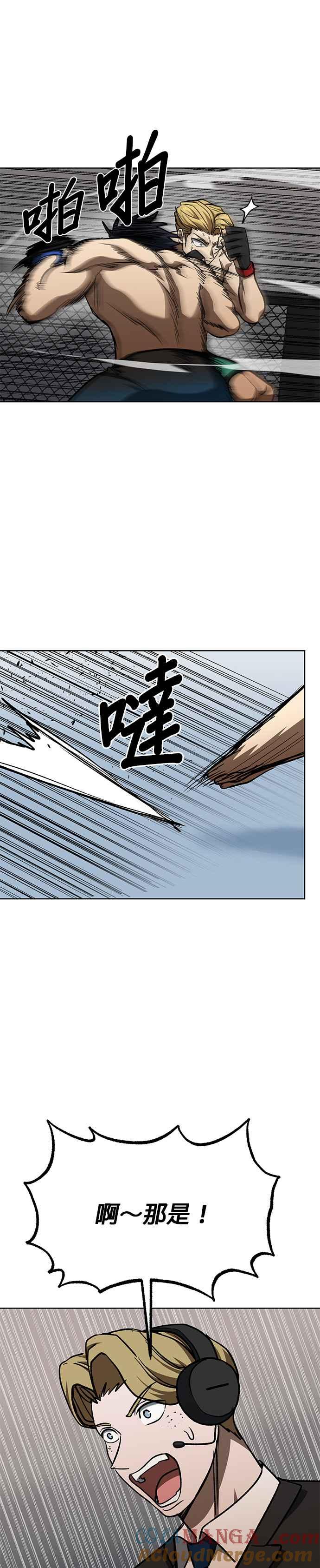 《八角笼的帝王》第91话 第25页