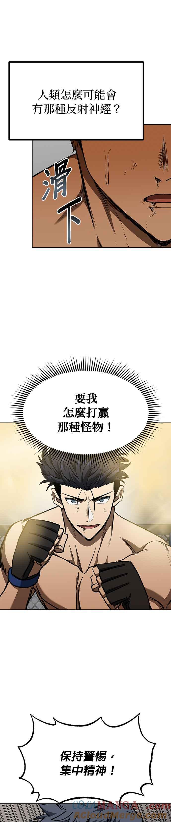 《八角笼的帝王》第91话 第19页