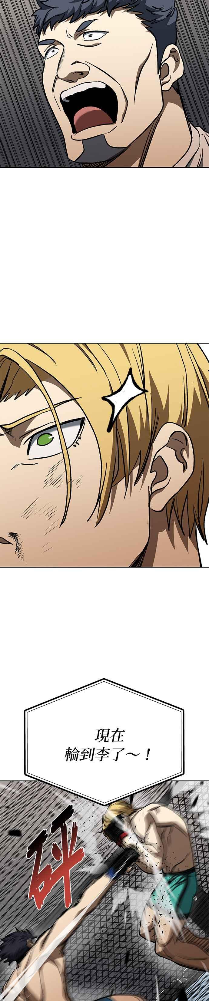 《八角笼的帝王》第91话 第20页