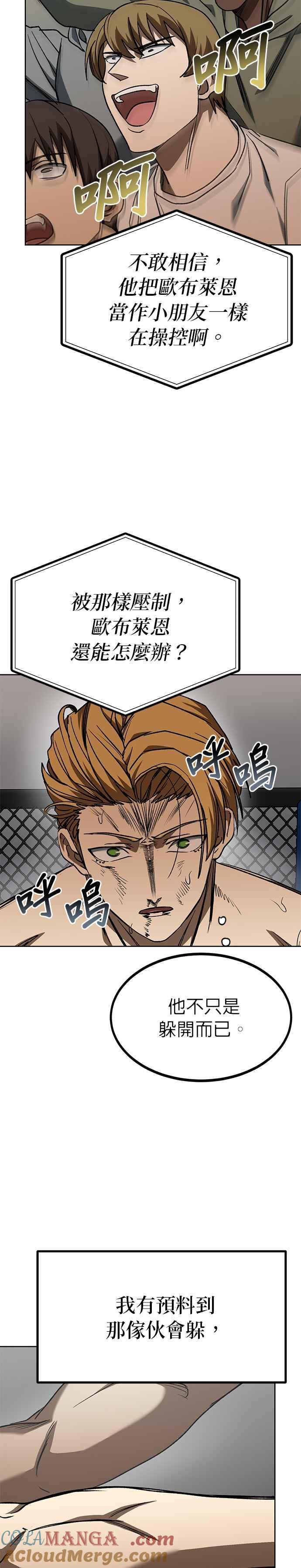 《八角笼的帝王》第91话 第17页
