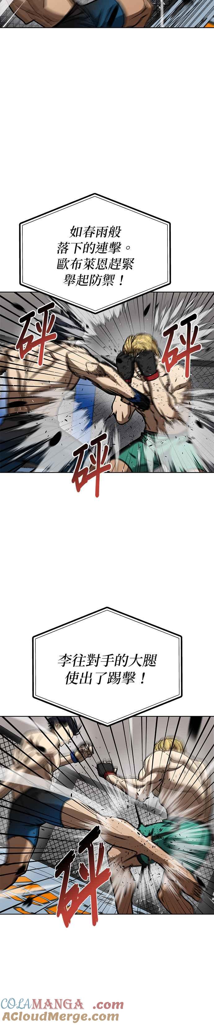《八角笼的帝王》第91话 第21页