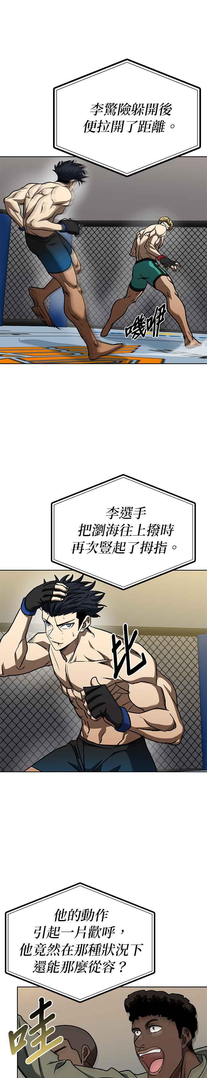 《八角笼的帝王》第91话 第16页