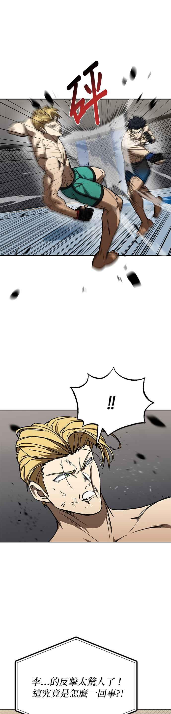 《八角笼的帝王》第91话 第4页