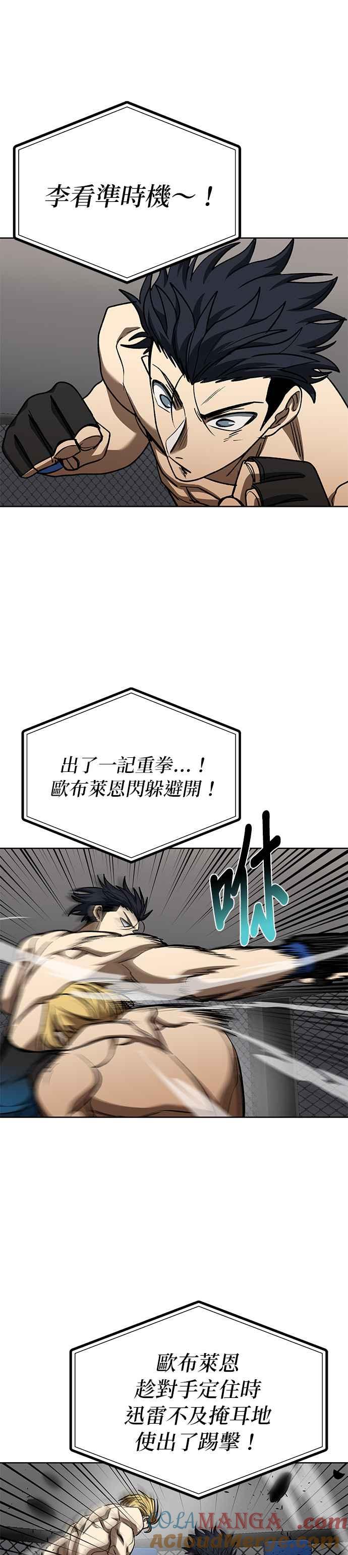 《八角笼的帝王》第91话 第13页