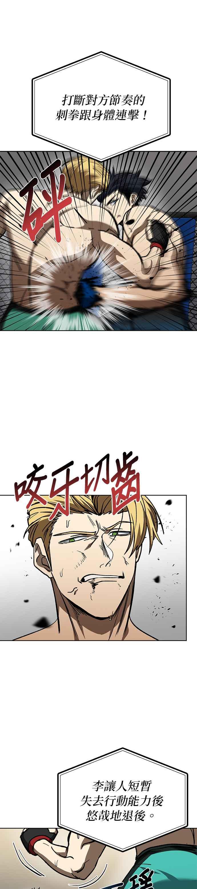 《八角笼的帝王》第91话 第10页