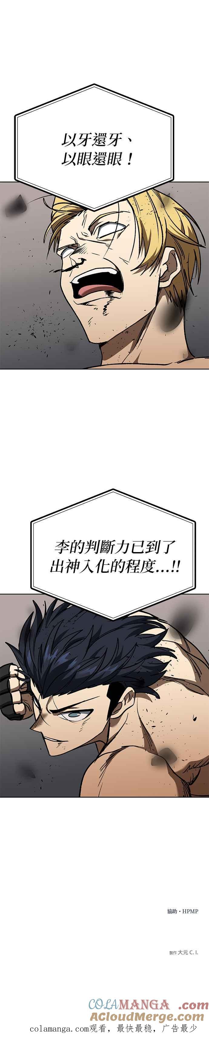 《八角笼的帝王》第91话 第27页