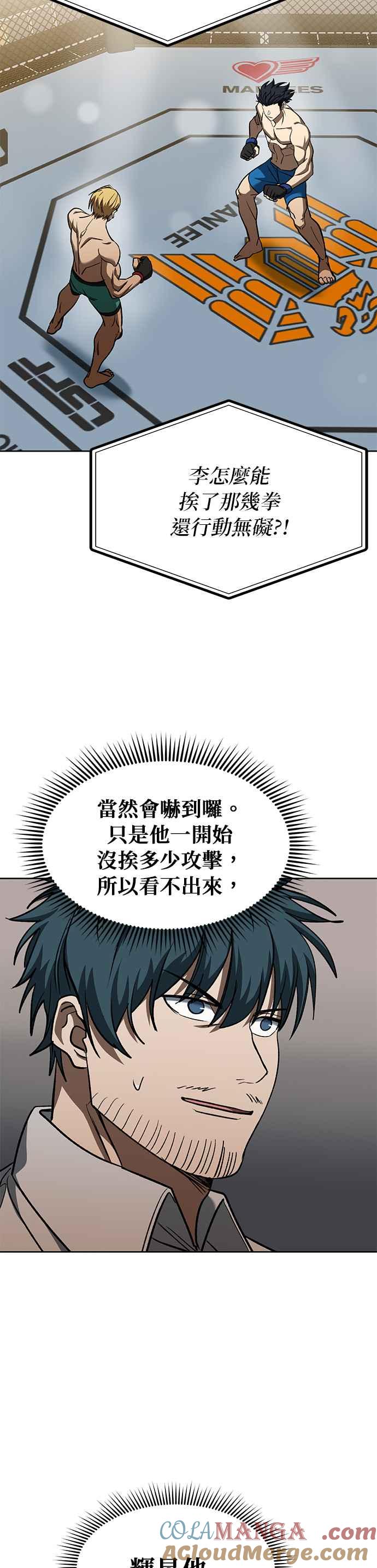 《八角笼的帝王》第91话 第5页