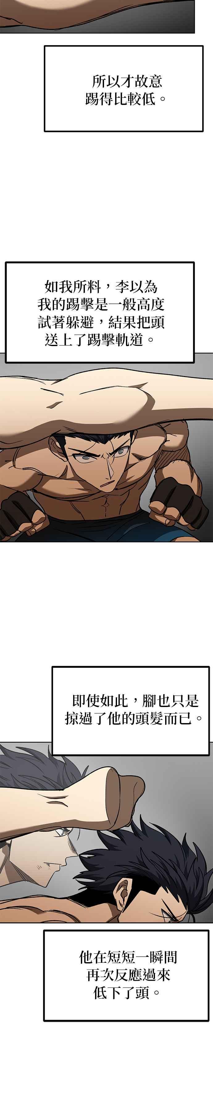《八角笼的帝王》第91话 第18页