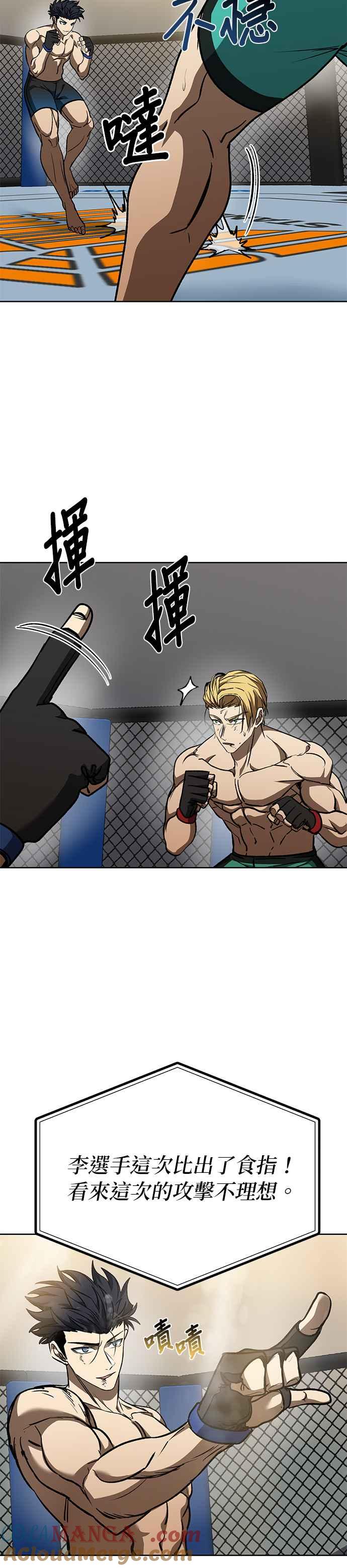 《八角笼的帝王》第91话 第11页