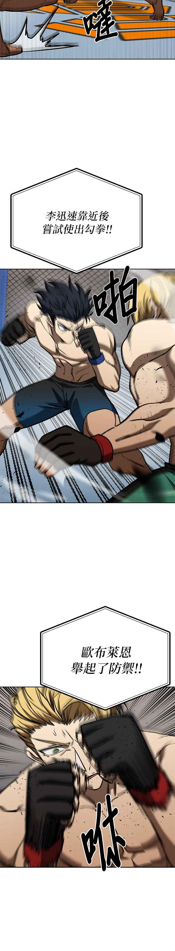 《八角笼的帝王》第91话 第24页