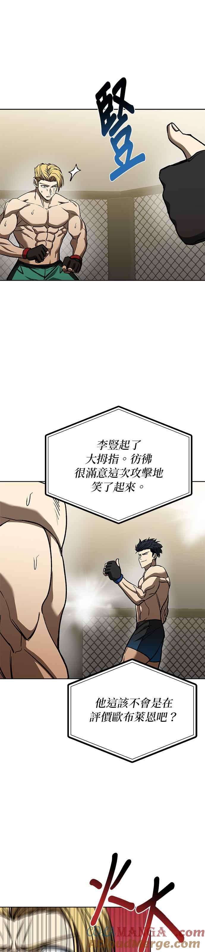 《八角笼的帝王》第91话 第7页
