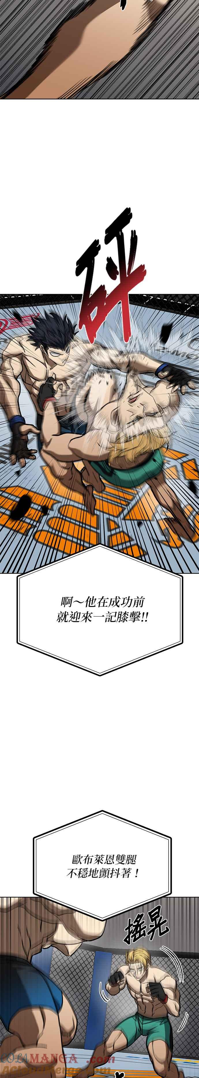 《八角笼的帝王》第91话 第23页