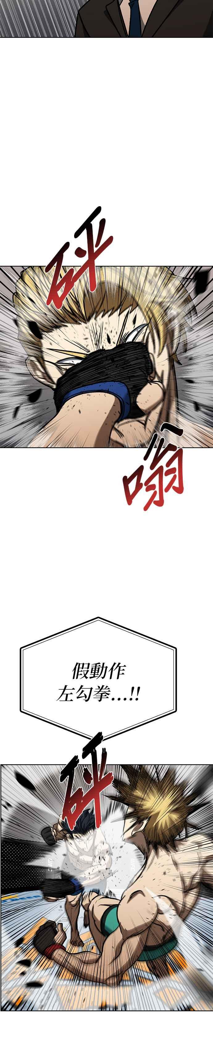 《八角笼的帝王》第91话 第26页