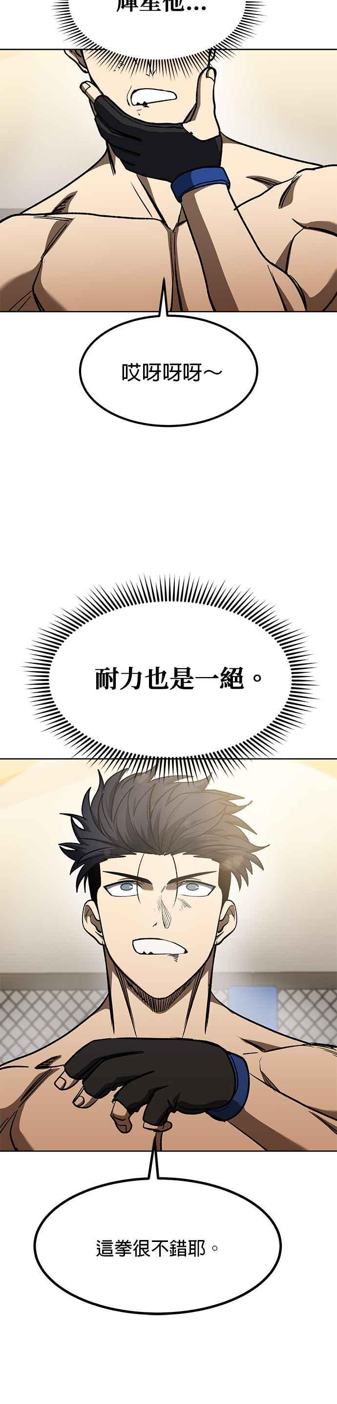 《八角笼的帝王》第91话 第6页