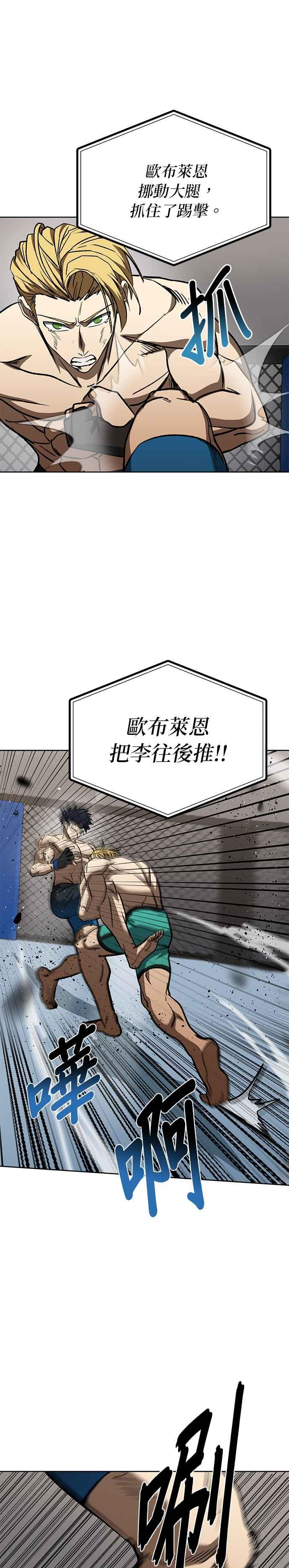 《八角笼的帝王》第91话 第22页