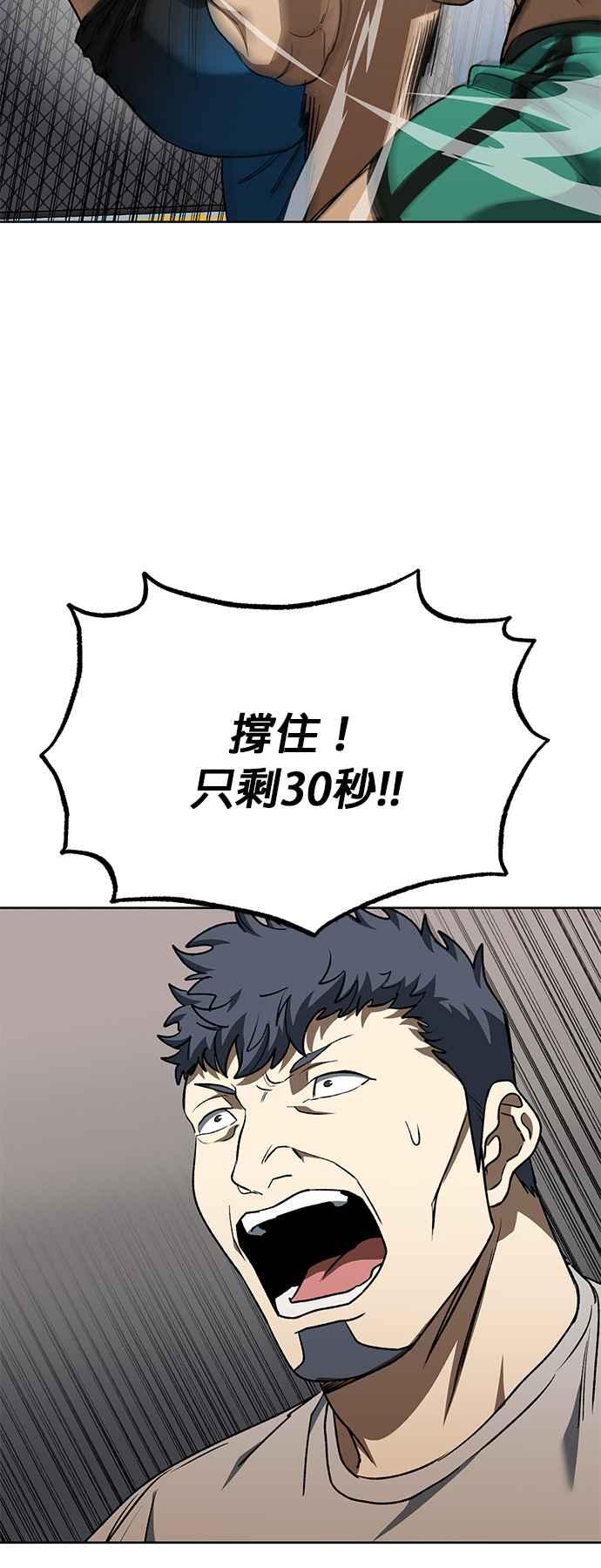 《八角笼的帝王》第92话 第17页