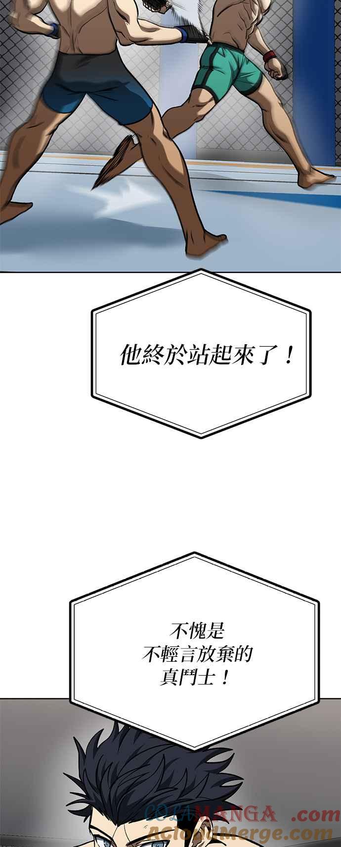 《八角笼的帝王》第92话 第10页