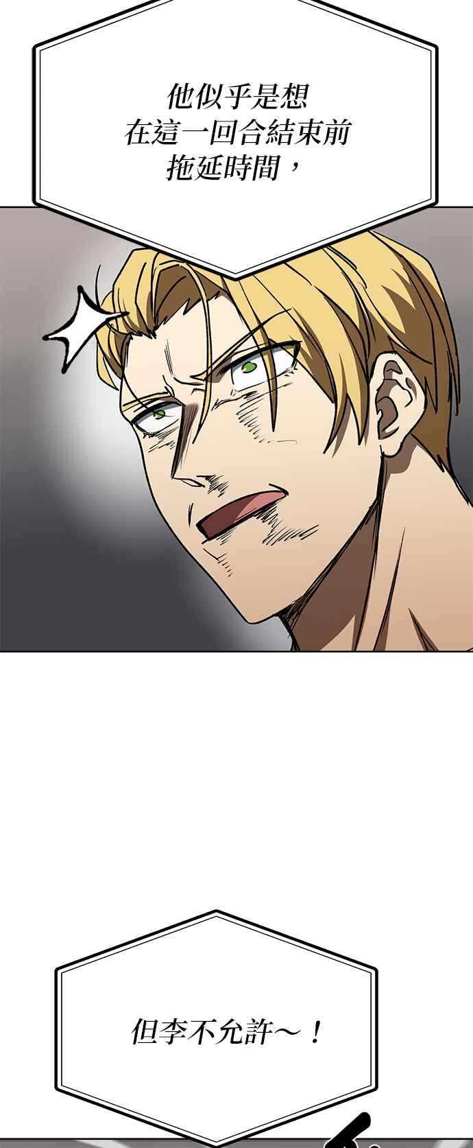 《八角笼的帝王》第92话 第20页