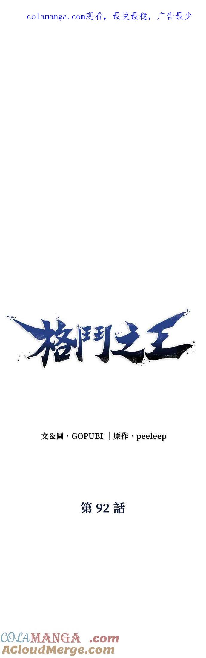 《八角笼的帝王》第92话 第1页
