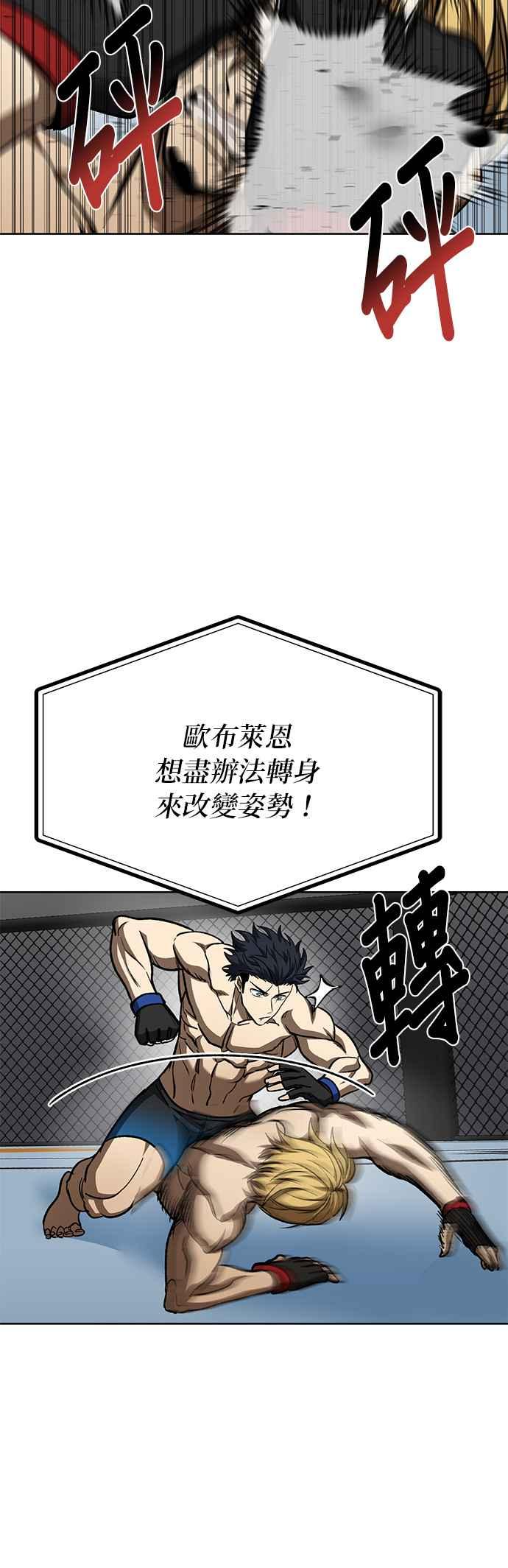 《八角笼的帝王》第92话 第6页