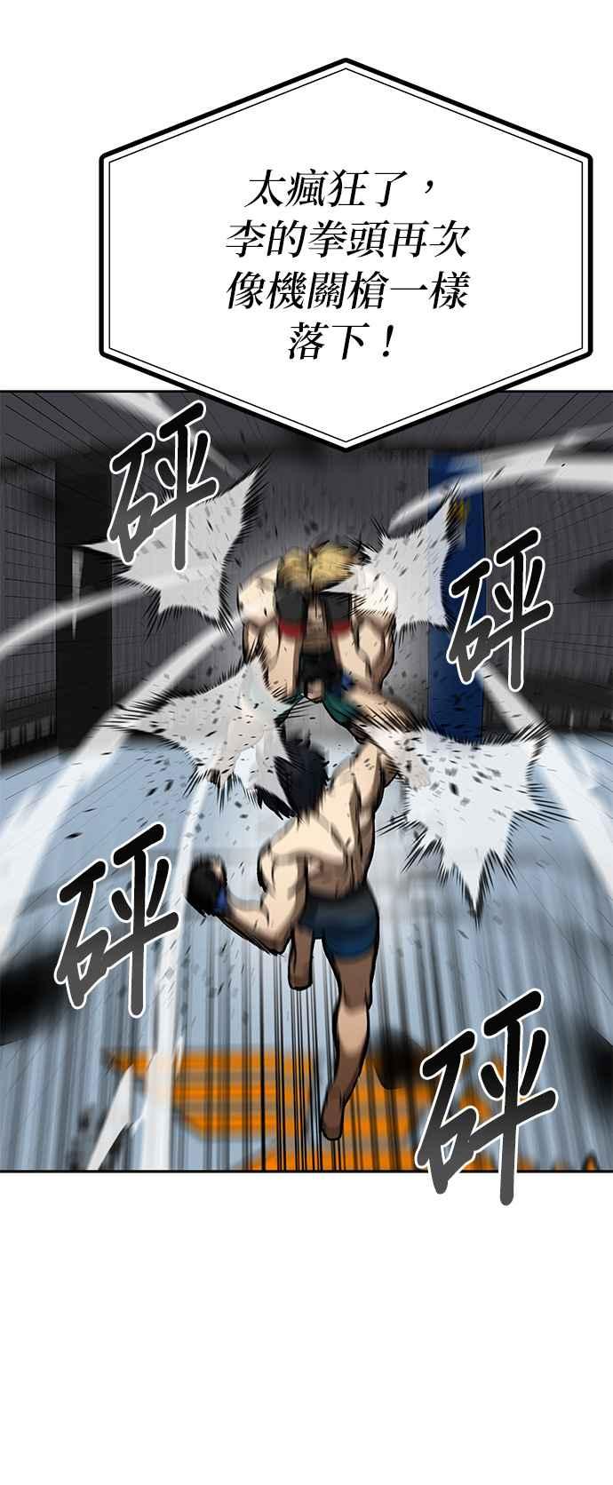 《八角笼的帝王》第92话 第24页