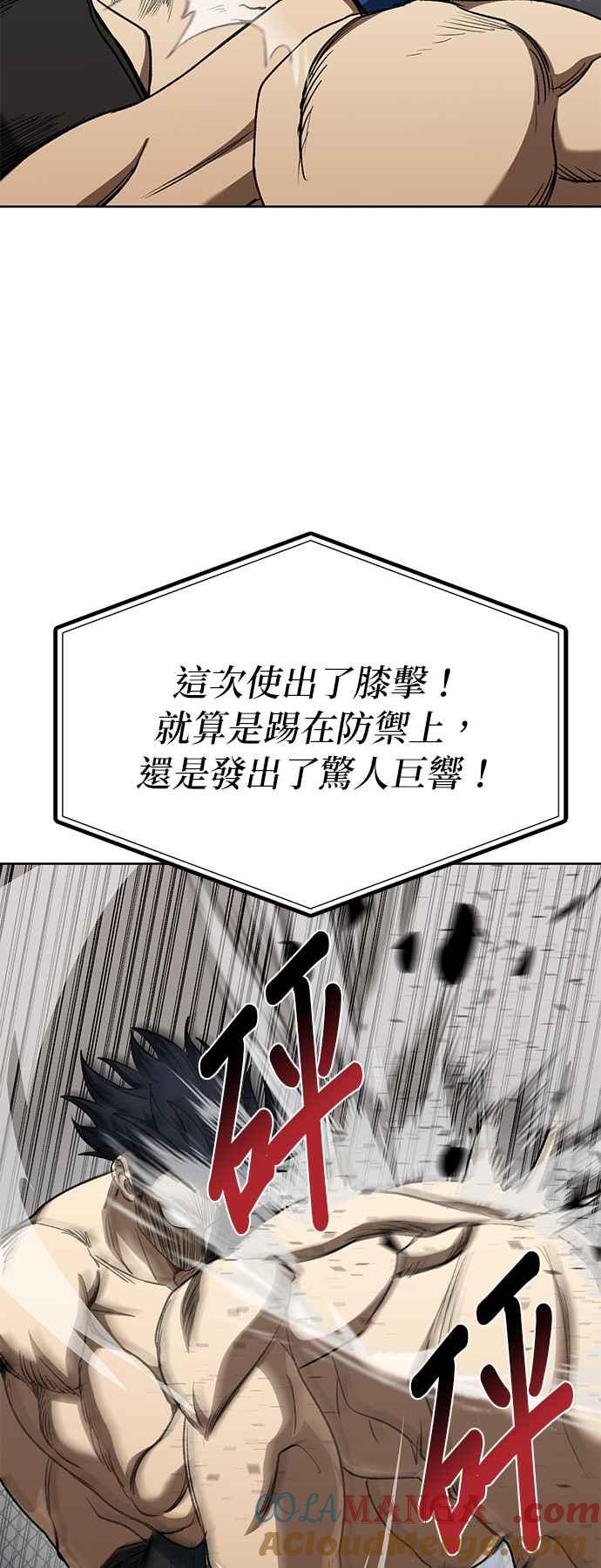 《八角笼的帝王》第92话 第16页