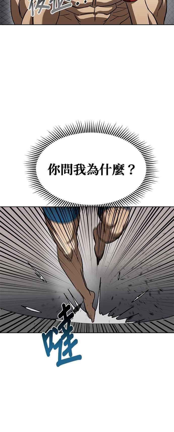 《八角笼的帝王》第92话 第12页