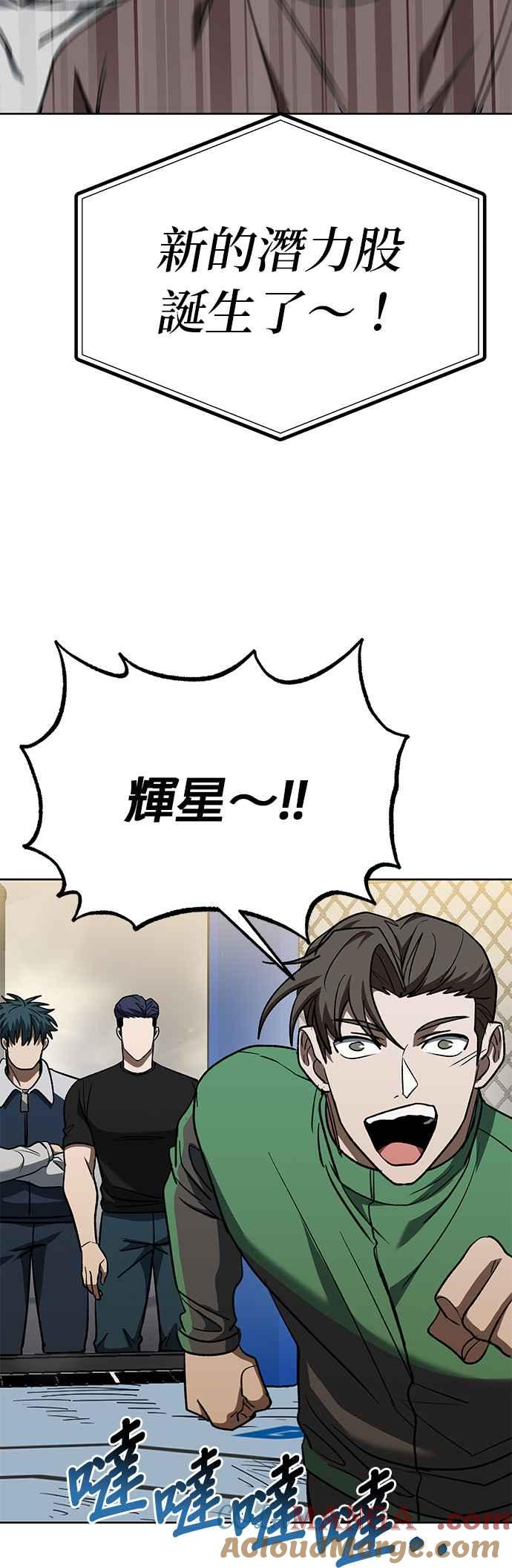 《八角笼的帝王》第92话 第52页