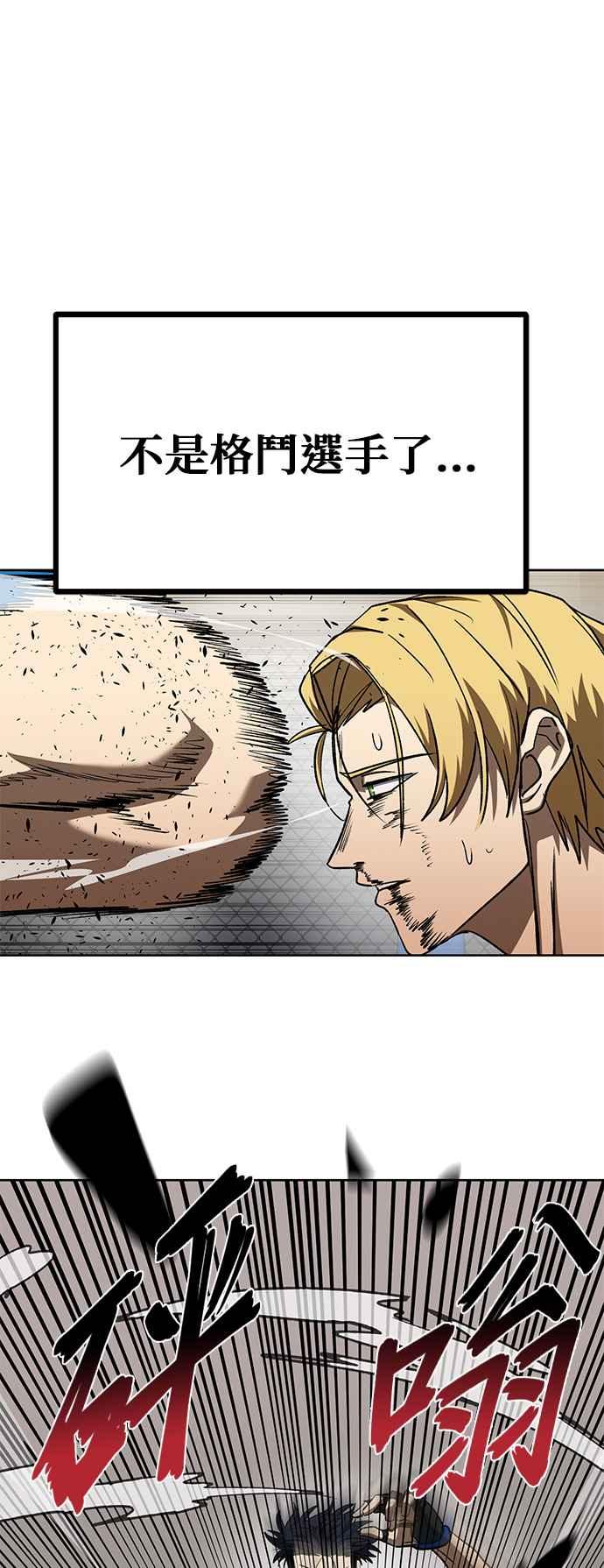 《八角笼的帝王》第92话 第41页