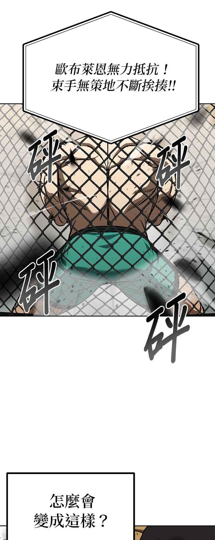 《八角笼的帝王》第92话 第26页