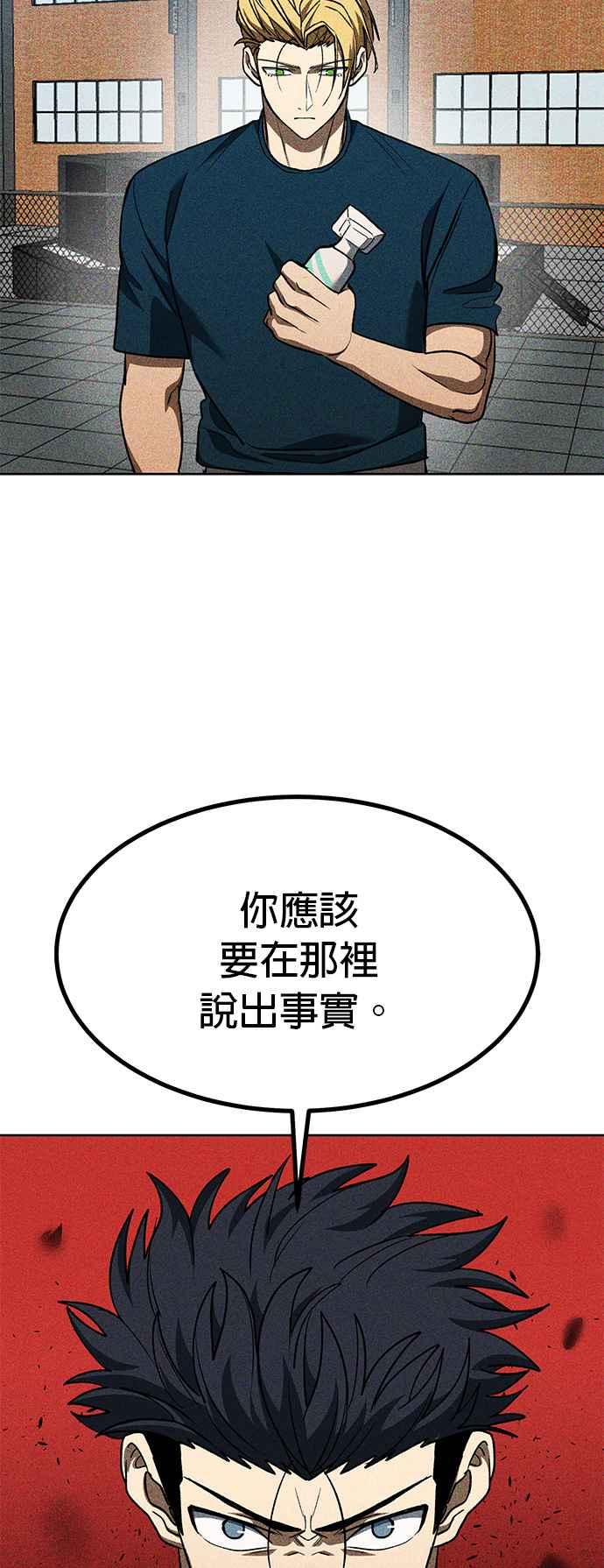 《八角笼的帝王》第92话 第38页