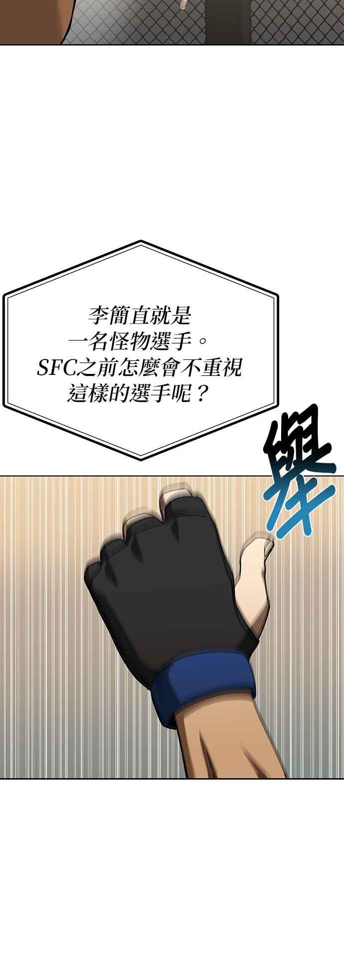 《八角笼的帝王》第92话 第48页