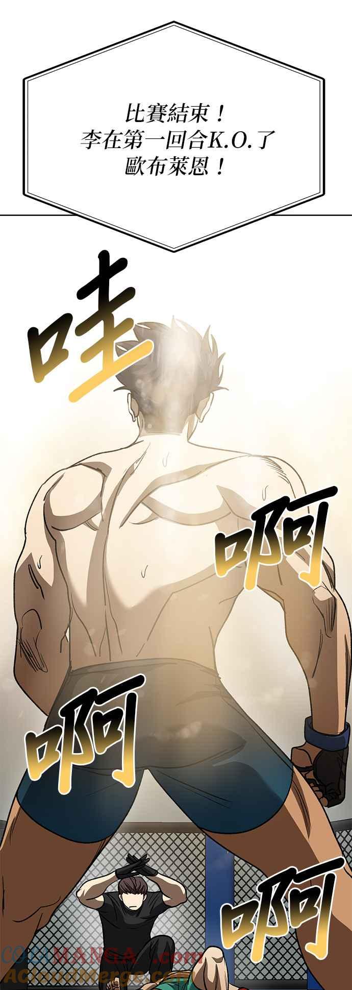 《八角笼的帝王》第92话 第46页