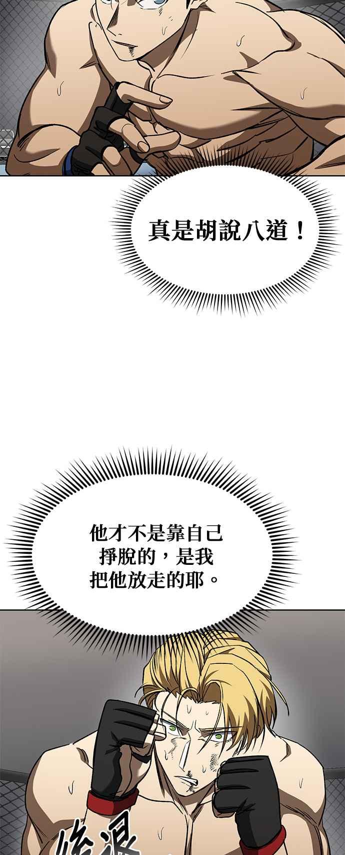 《八角笼的帝王》第92话 第11页
