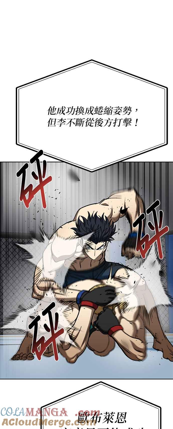 《八角笼的帝王》第92话 第7页