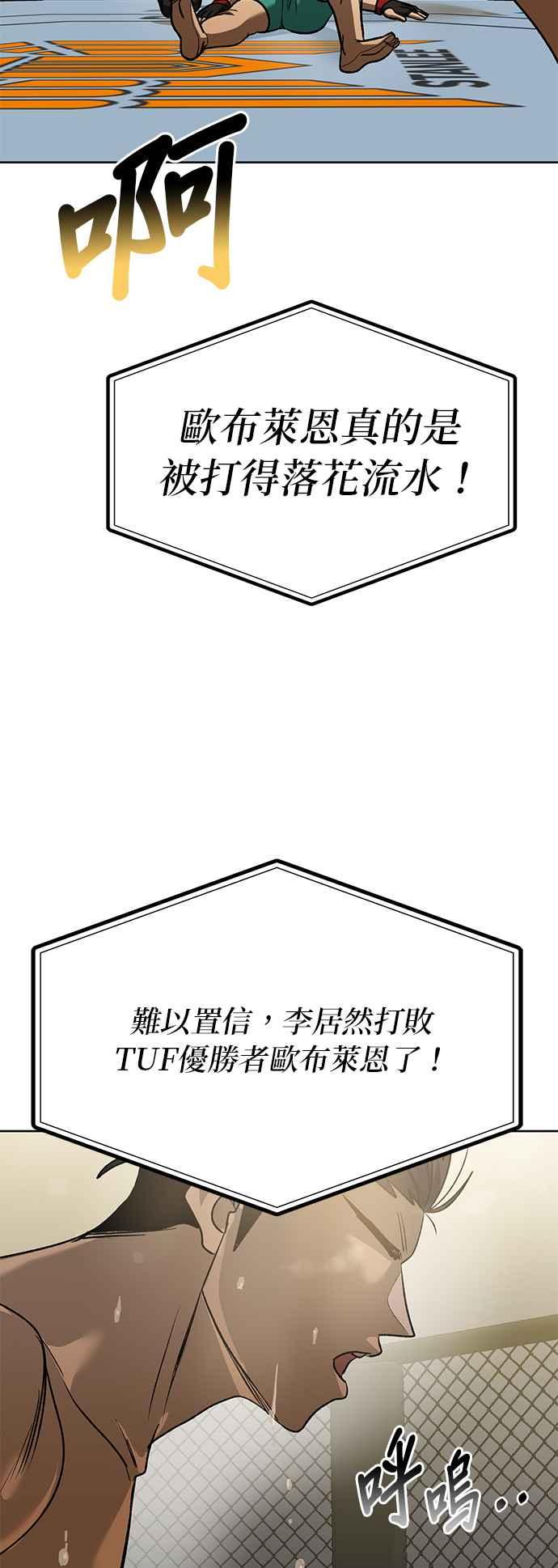 《八角笼的帝王》第92话 第47页