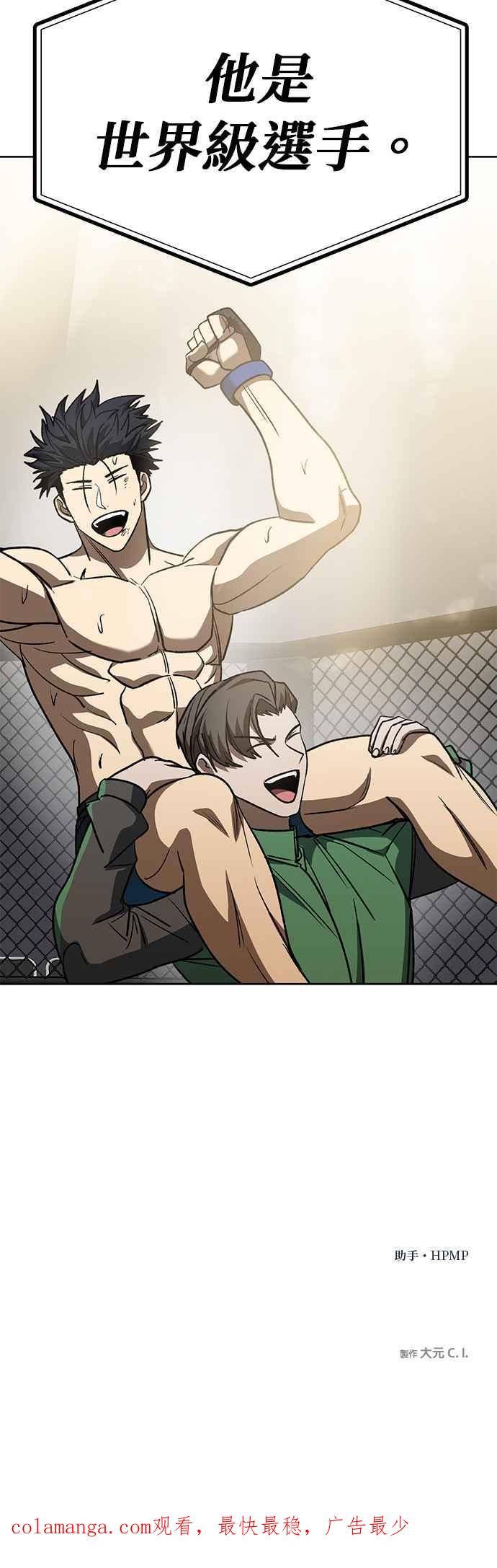 《八角笼的帝王》第92话 第54页