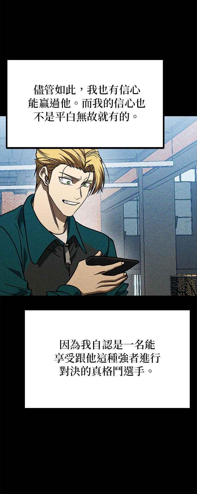 《八角笼的帝王》第92话 第30页
